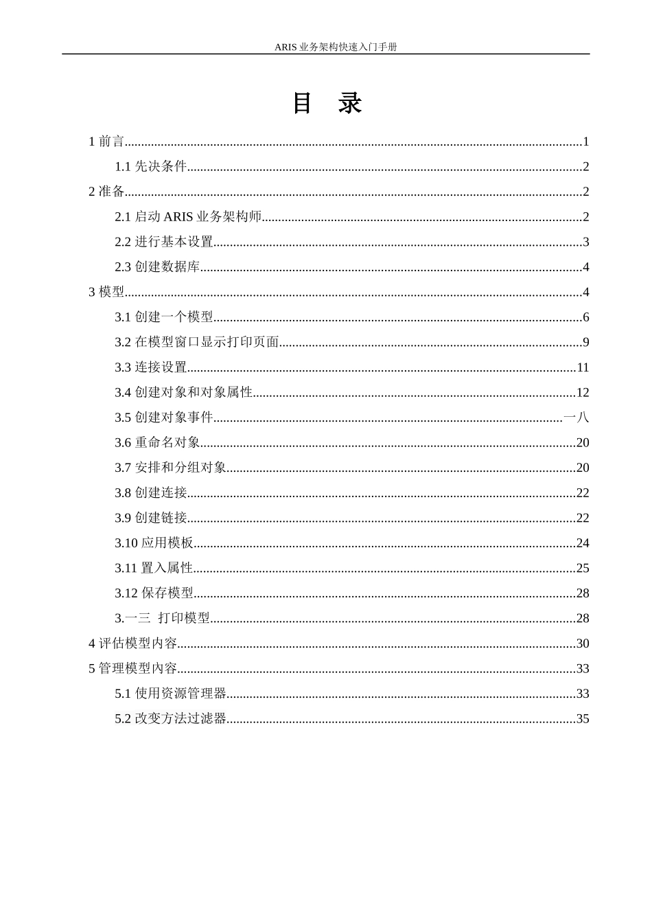ARIS业务架构快捷入门手册_第3页