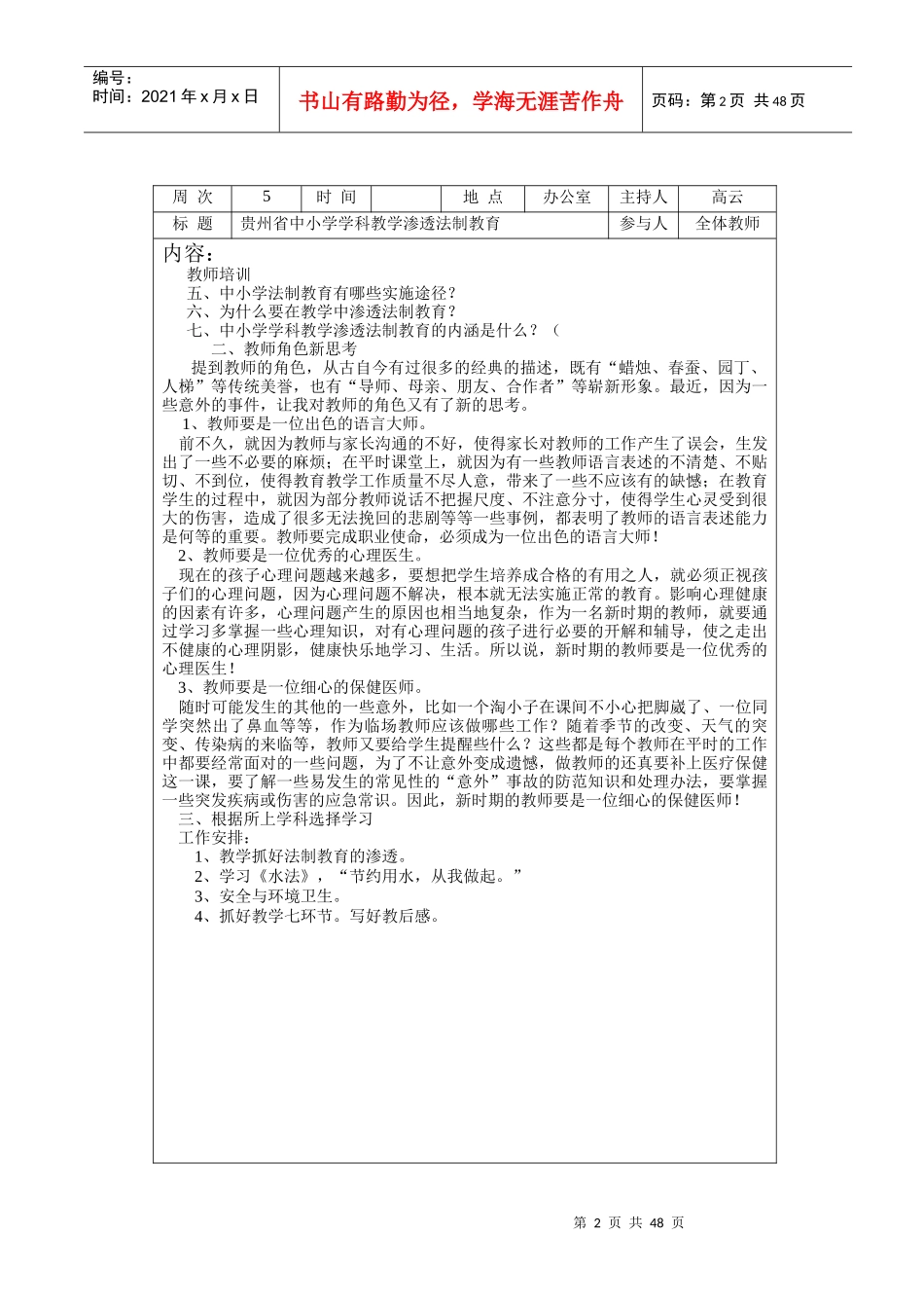 业务学习记录表XXXX-XXXX(2)_第2页