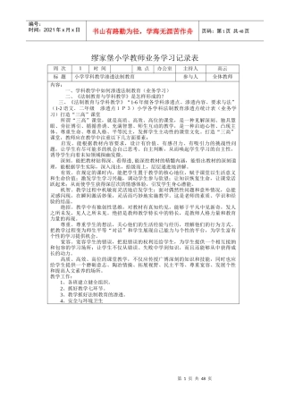业务学习记录表XXXX-XXXX(2)