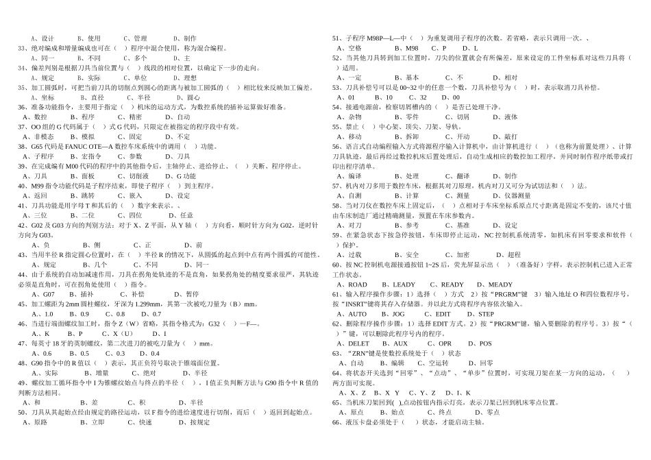 数控车床工比赛理论试题汇总_第2页