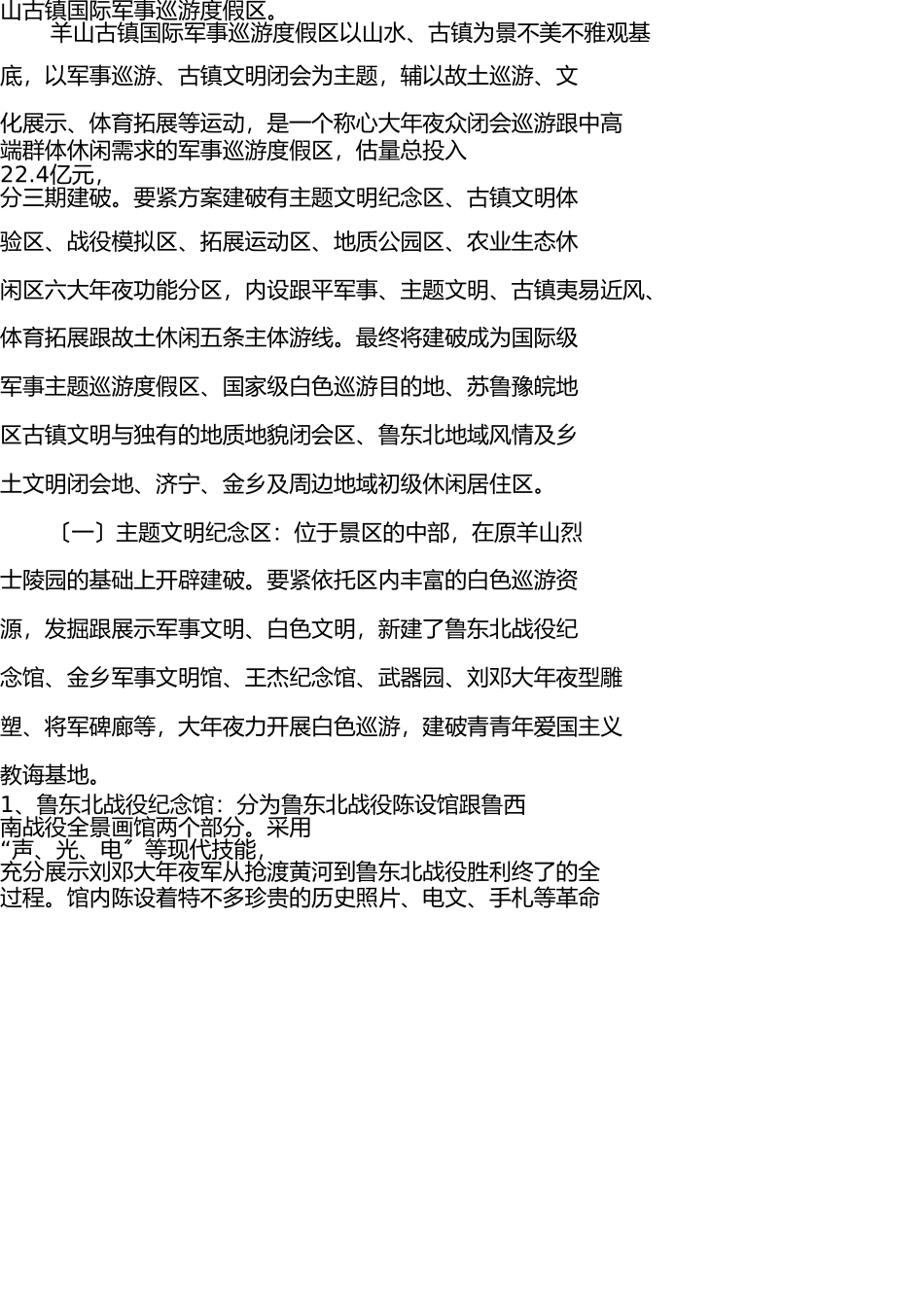 羊山景区规划发展情况介绍(最新版)(1) _第2页