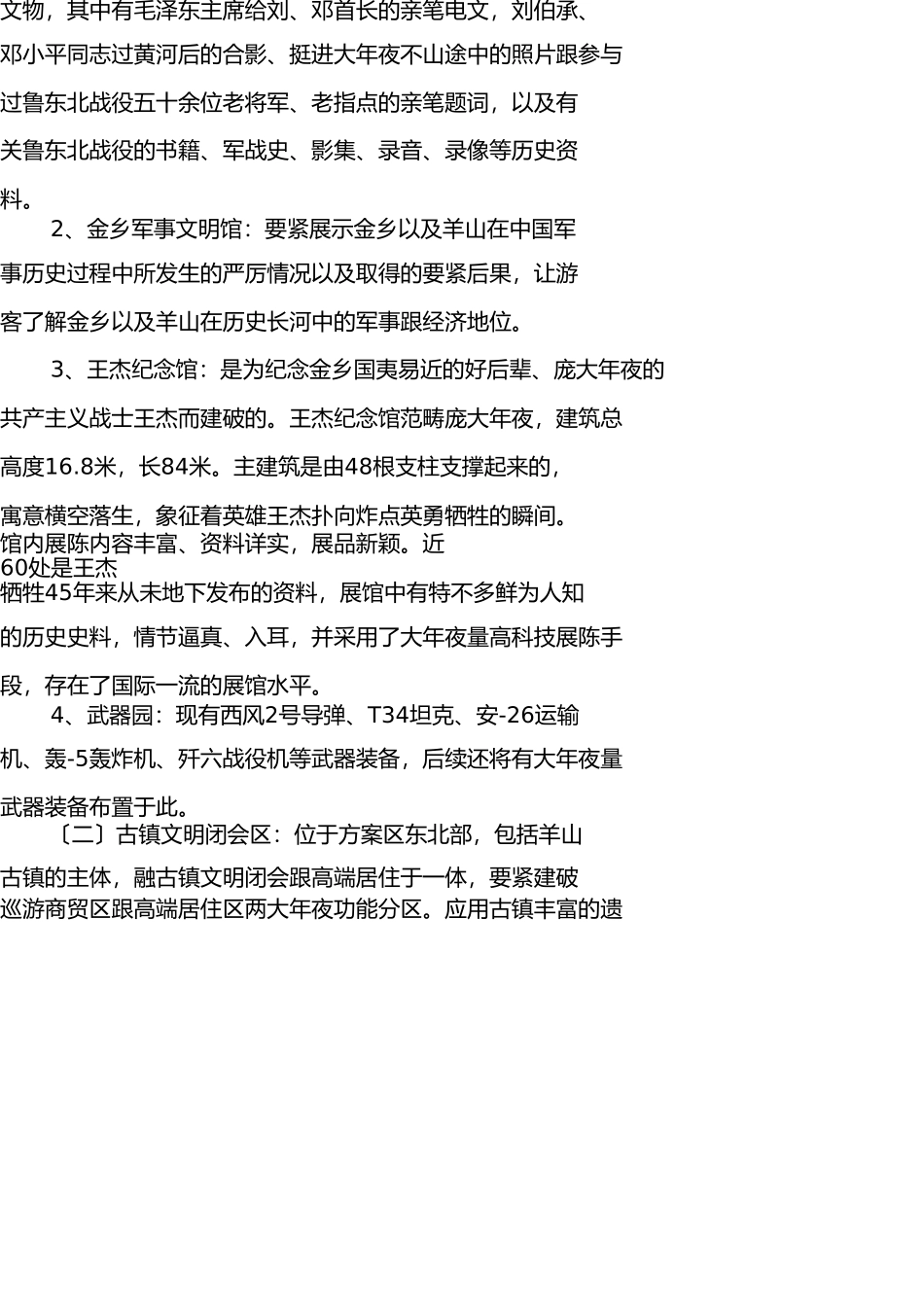 羊山景区规划发展情况介绍(最新版)(1) _第3页