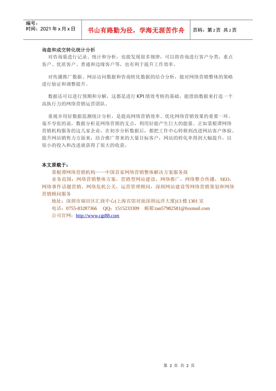 做好数据分析大幅提升网络营销运营效率_第2页
