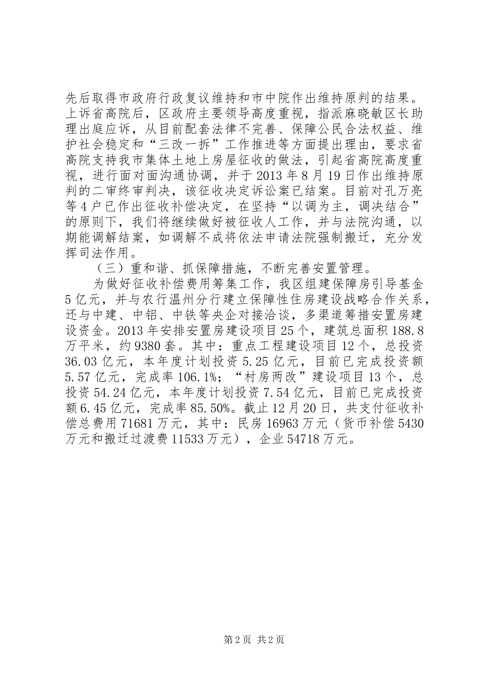 房屋征收办年度工作总结及来年工作思路_第2页