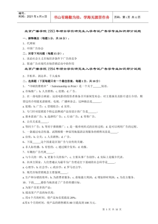广告学历年试题
