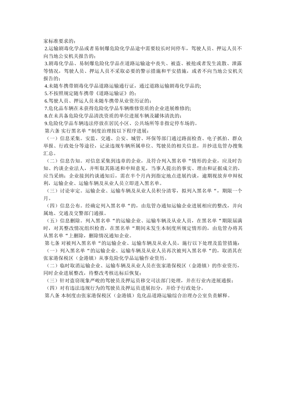 危险化学品道路运输安全管理计分办法 _第2页