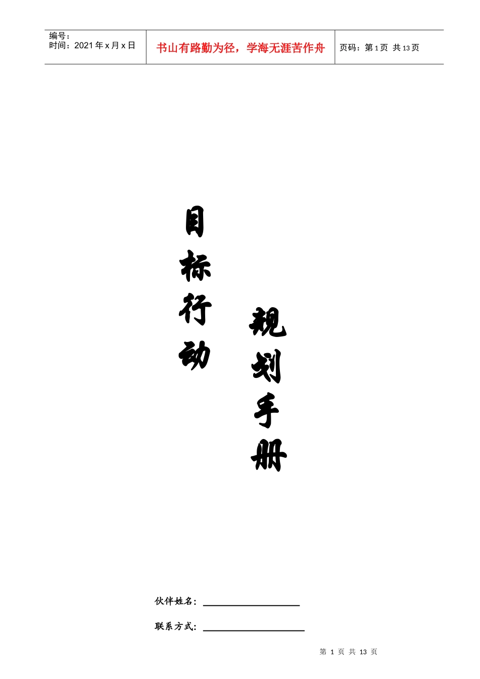 业务员手册最终版_第1页