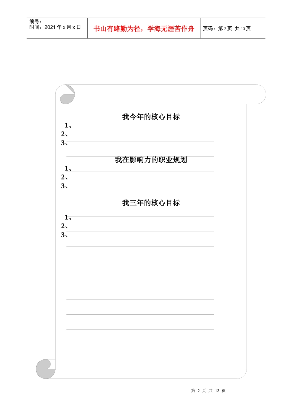 业务员手册最终版_第2页