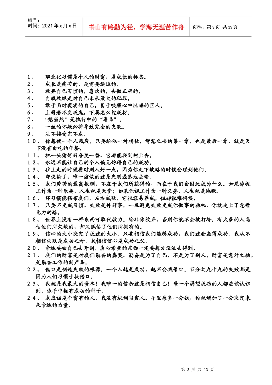 业务员手册最终版_第3页