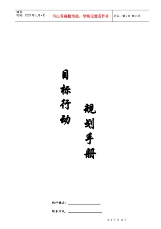 业务员手册最终版