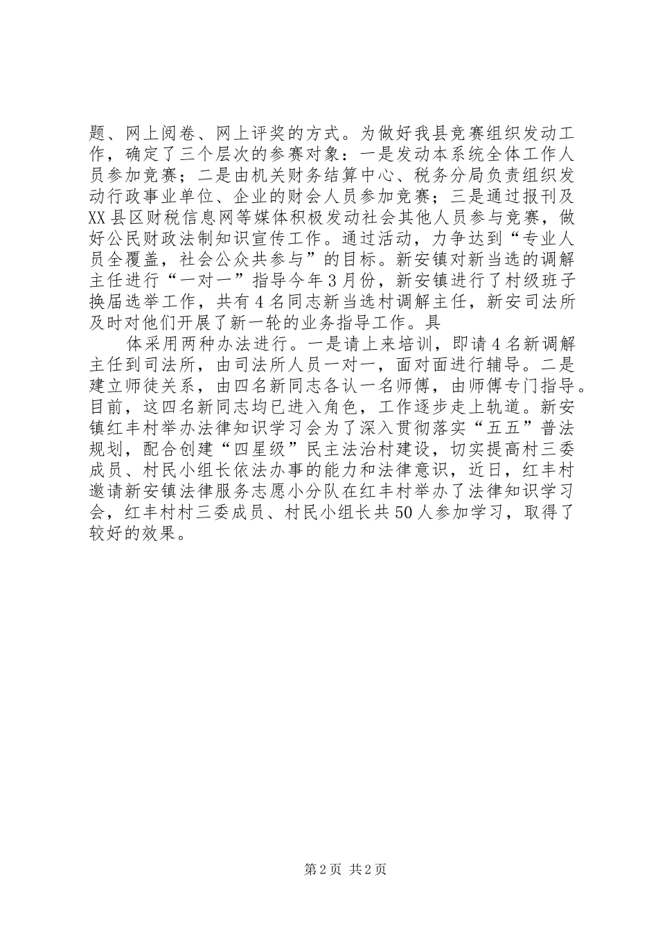 开展普法宣传工作总结_第2页