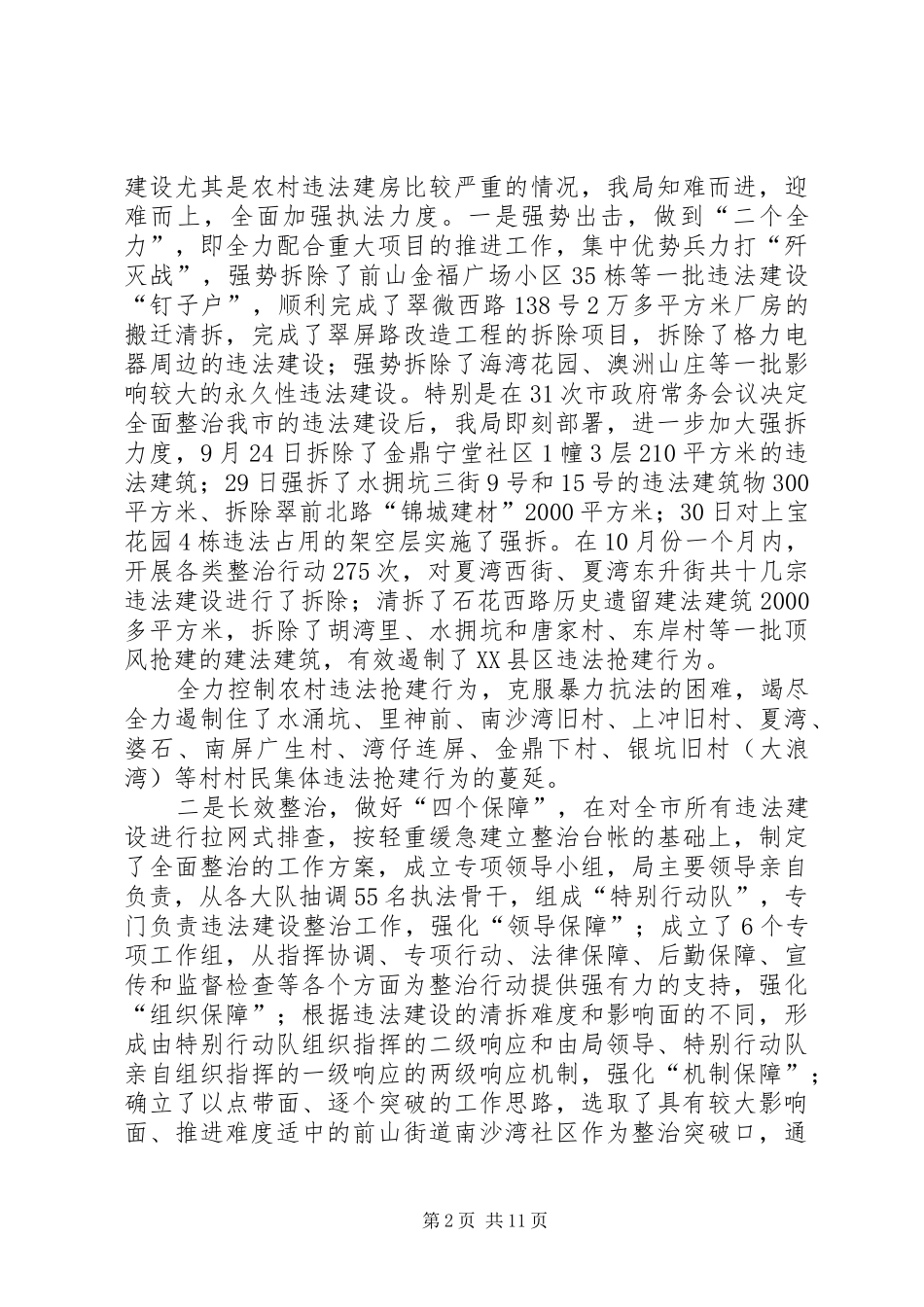 市城管执法局的工作总结_第2页