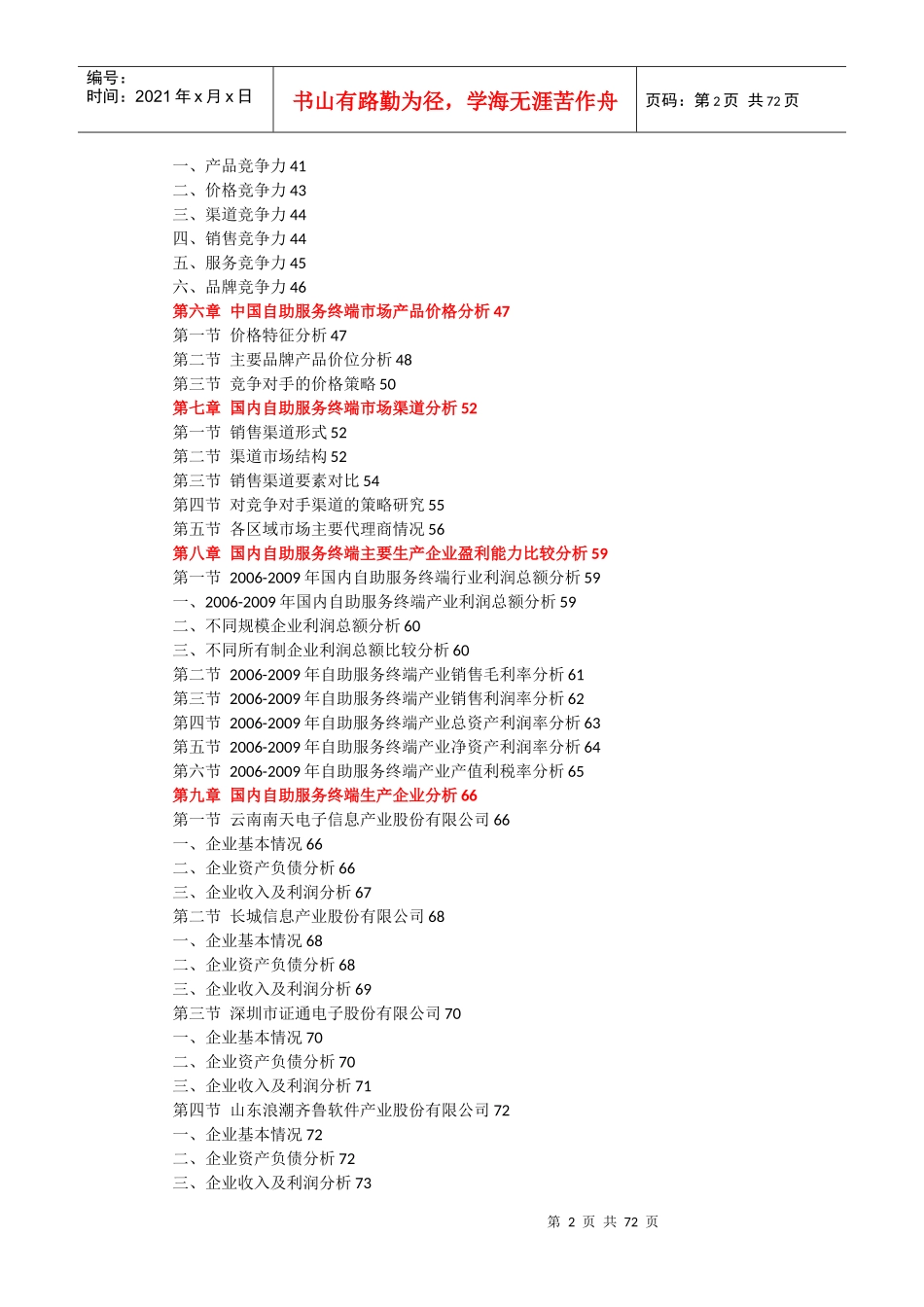 XXXX中国自助服务终端市场发展研究报告_第2页