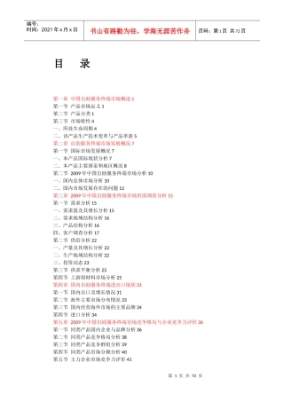 XXXX中国自助服务终端市场发展研究报告