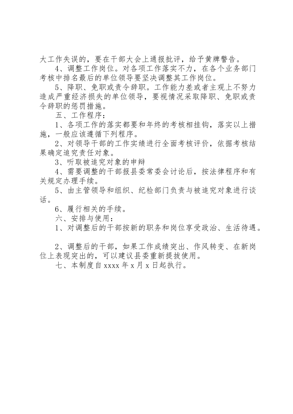 政府工作责任追究管理规章制度_第2页