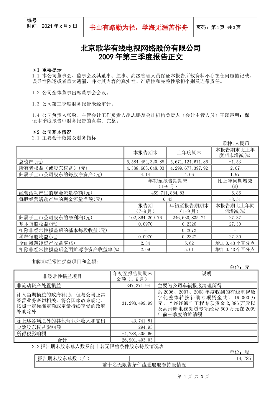 北京歌华有线电视网络股份有限公司_第1页