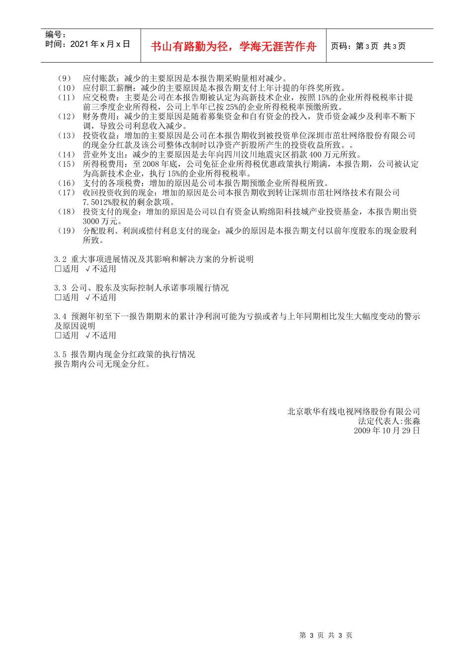 北京歌华有线电视网络股份有限公司_第3页