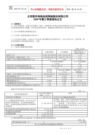 北京歌华有线电视网络股份有限公司