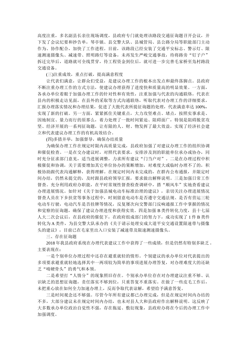 县人大XX届X次会议代表建议办理情况汇报 _第2页