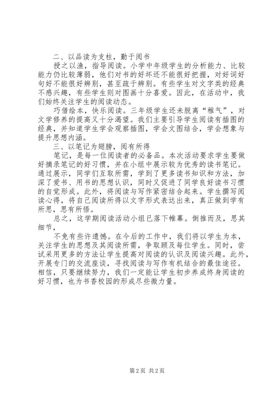 少年宫阅览室总结_第2页