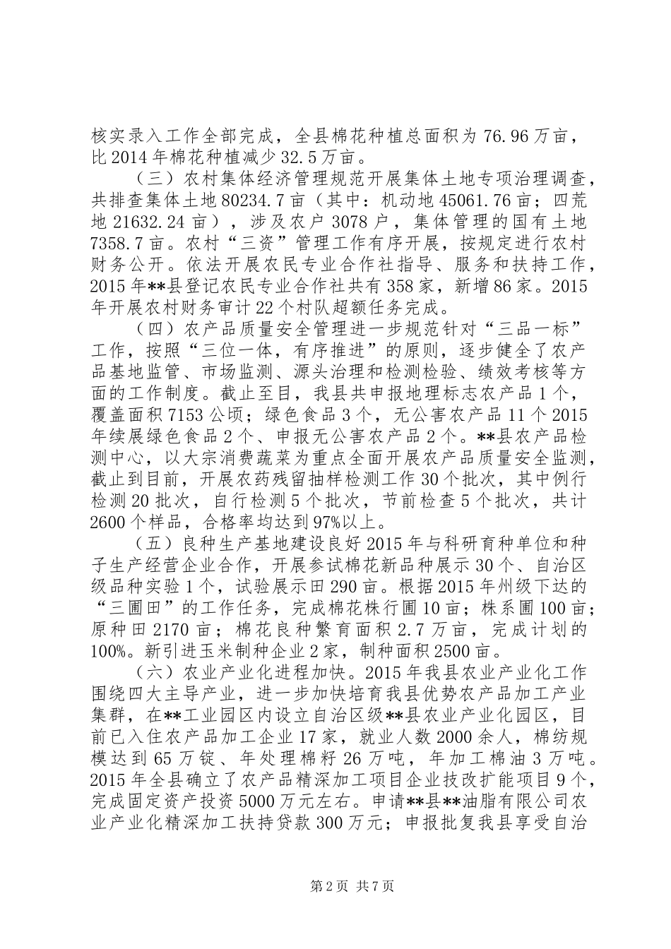 农业局年度农业建设工作总结_第2页