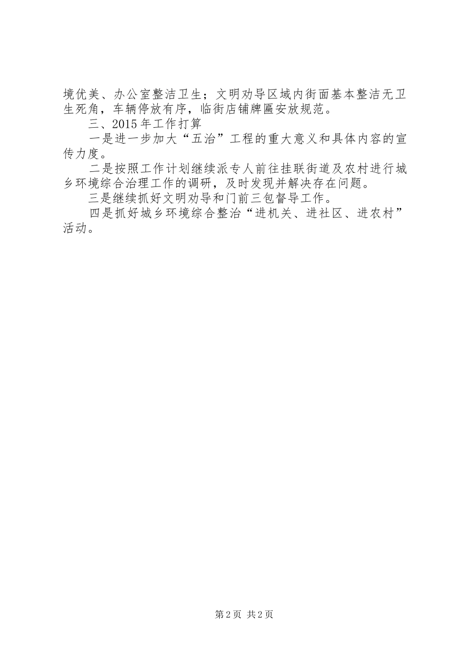 区蚕桑局年度环境治理工作总结_第2页
