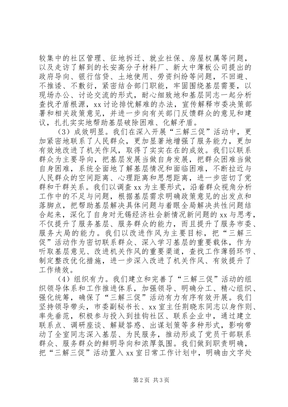 开展“三解三促”活动总结_第2页