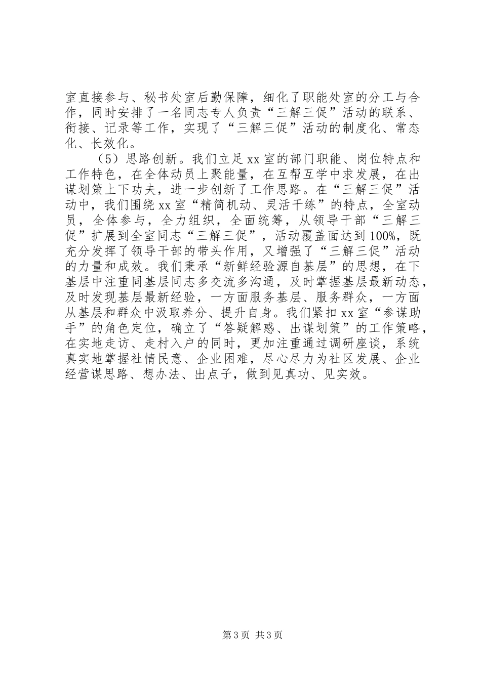 开展“三解三促”活动总结_第3页