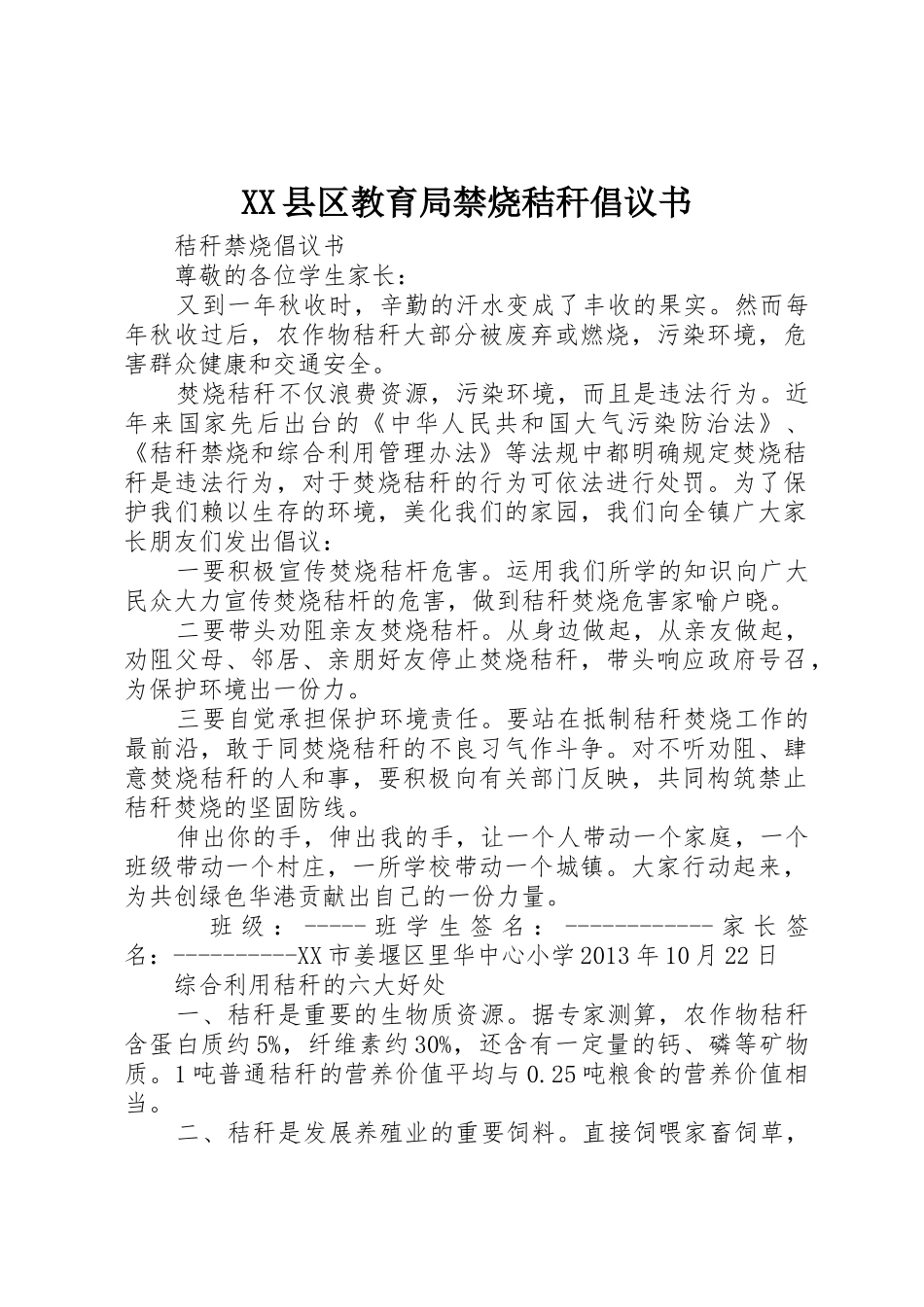 XX县区教育局禁烧秸秆倡议书范文 (2)_第1页
