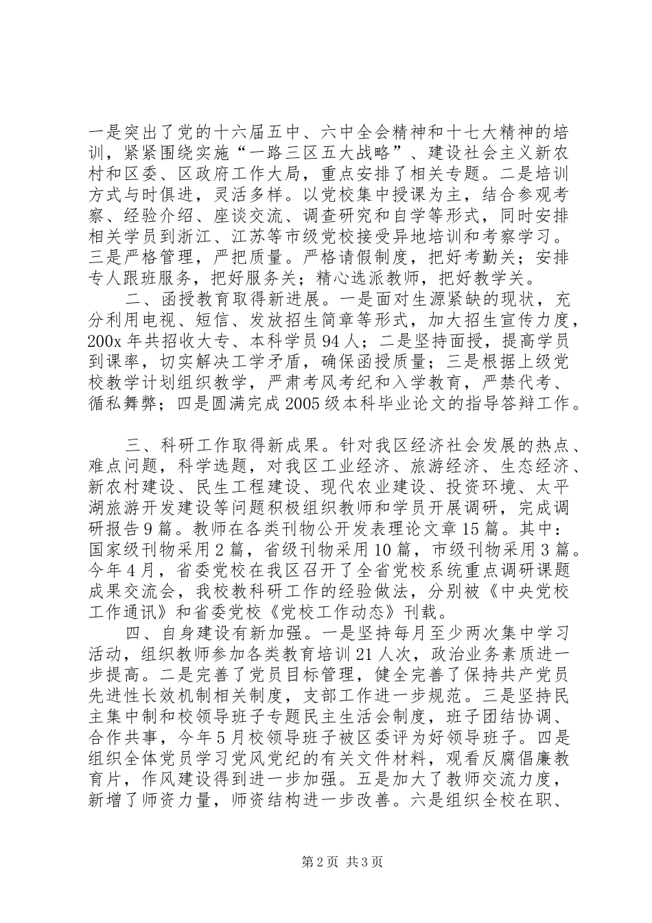 履行意识形态工作责任制情况[区委党校岗位目标责任制履行总结]_第2页