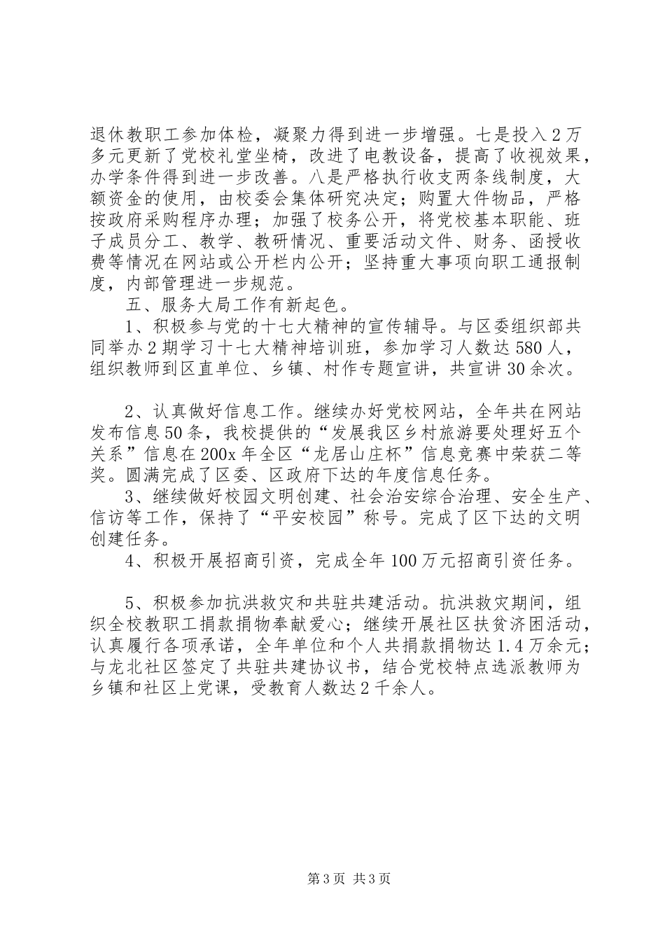 履行意识形态工作责任制情况[区委党校岗位目标责任制履行总结]_第3页