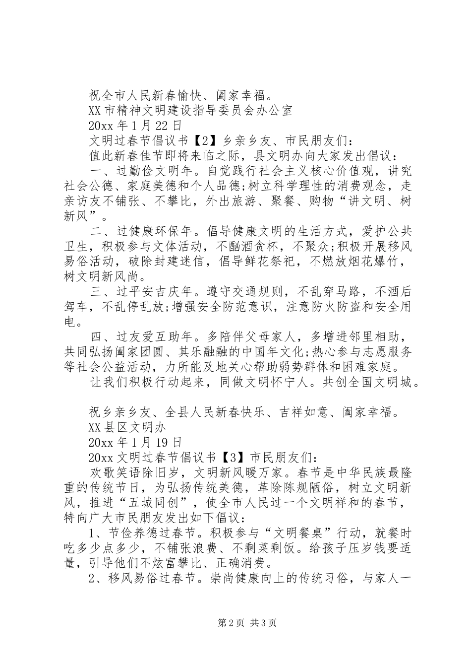 关于文明过春节的倡议书3篇_第2页