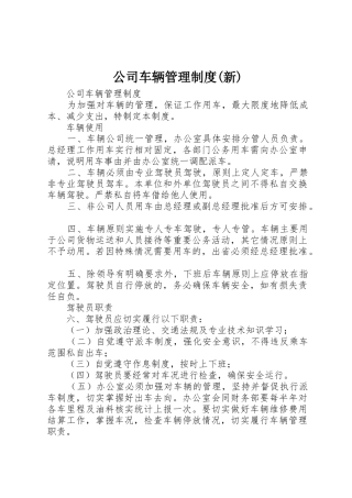 公司车辆管理规章制度细则(新)