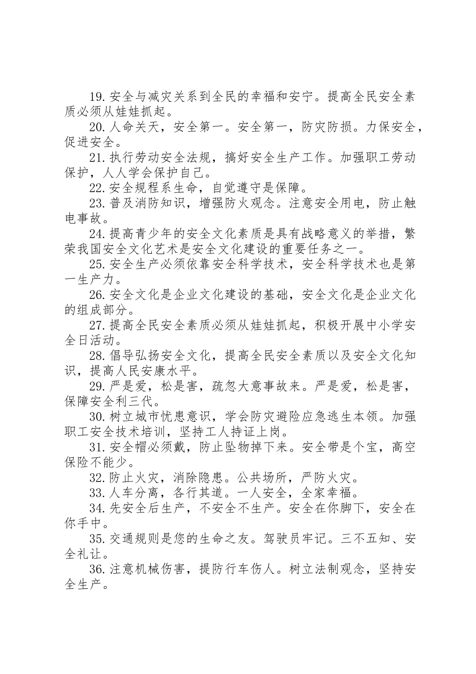 安全横幅标语集锦38条_第2页