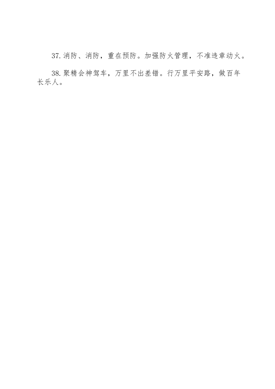 安全横幅标语集锦38条_第3页