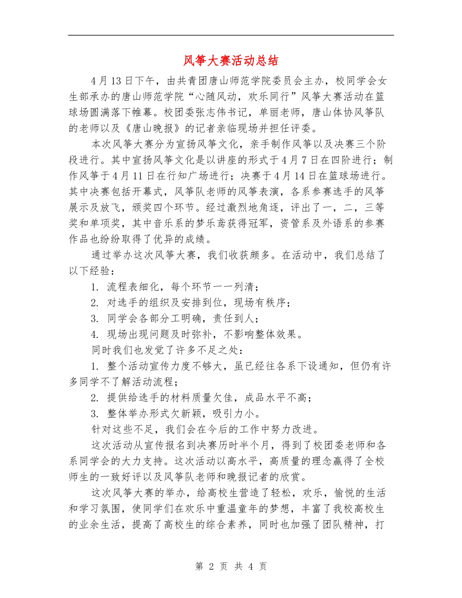 风筝大赛活动总结_第2页