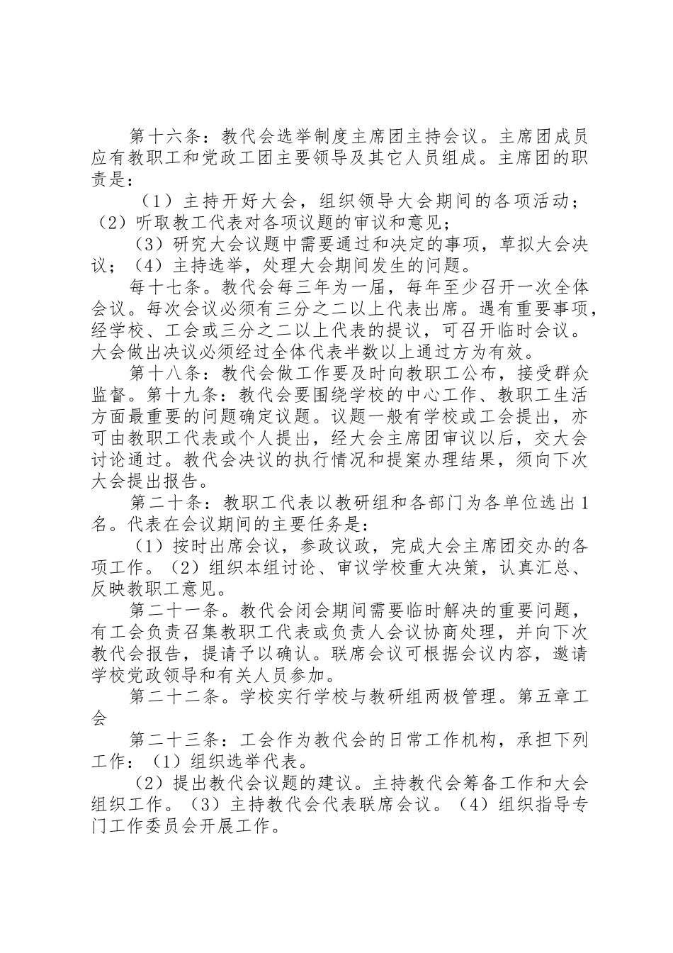 麻城中学乡村少年宫各项规章规章制度 _第3页