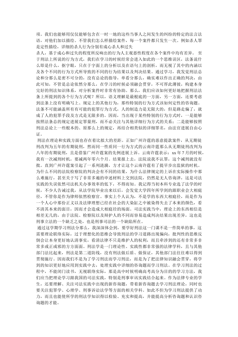 刑法教程学习心得体会参考 _第3页