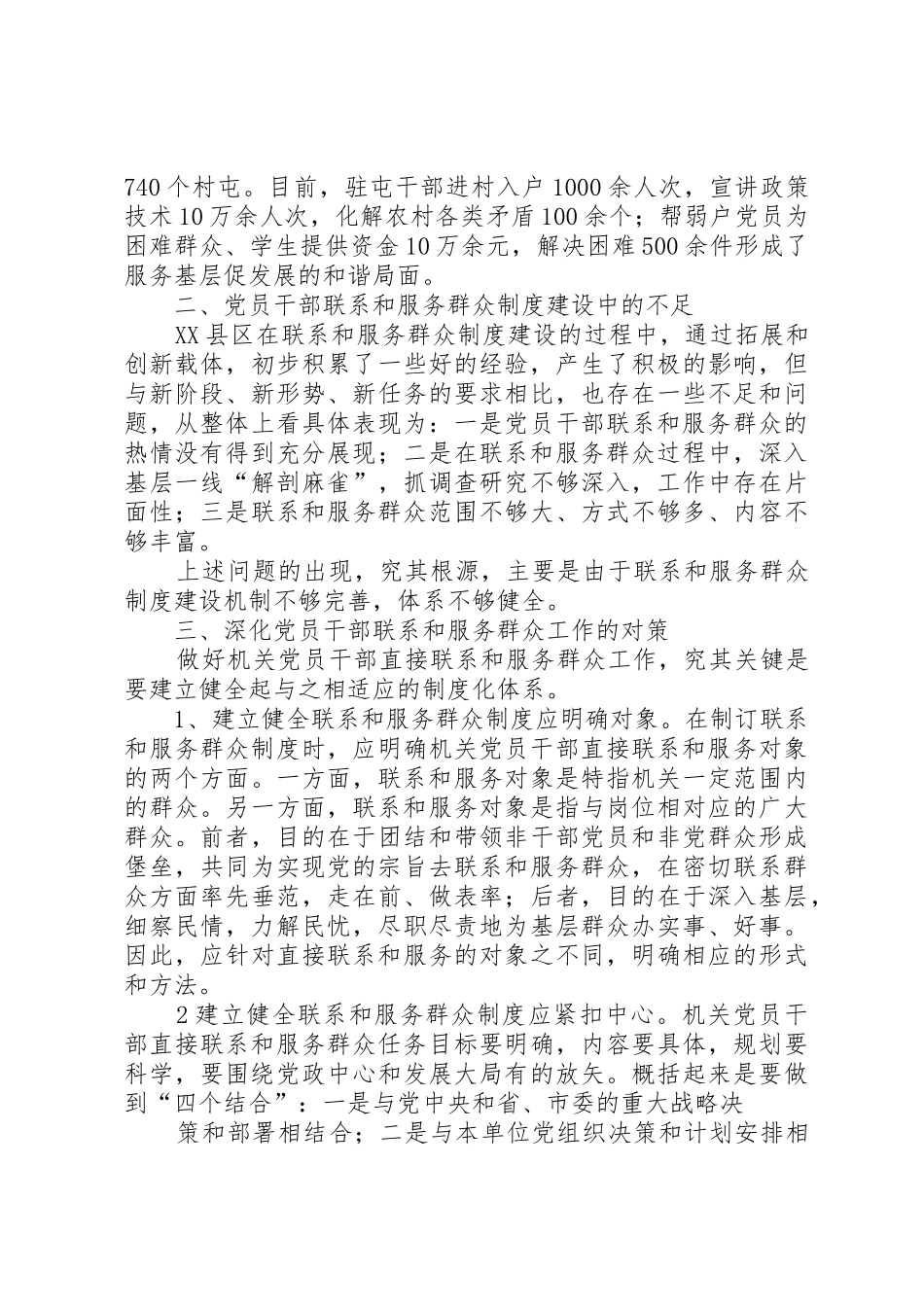 建立党员干部直接联系群众规章制度细则的思考5篇_第2页
