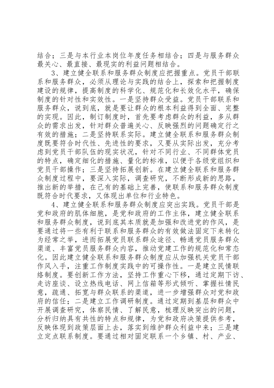 建立党员干部直接联系群众规章制度细则的思考5篇_第3页