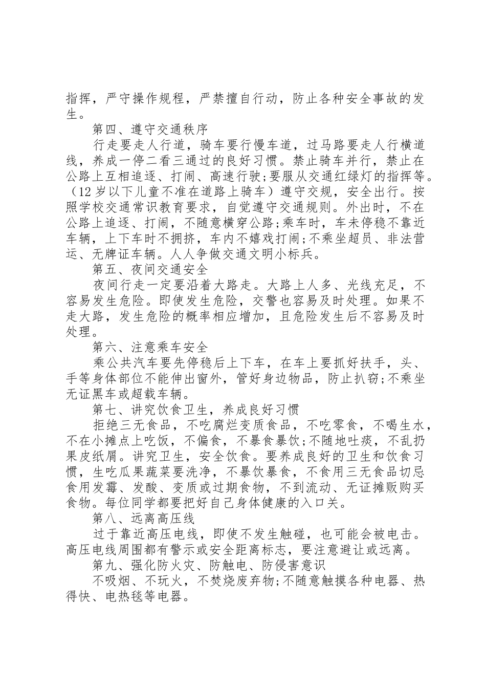 学校安全教育倡议书范文(5)_第2页