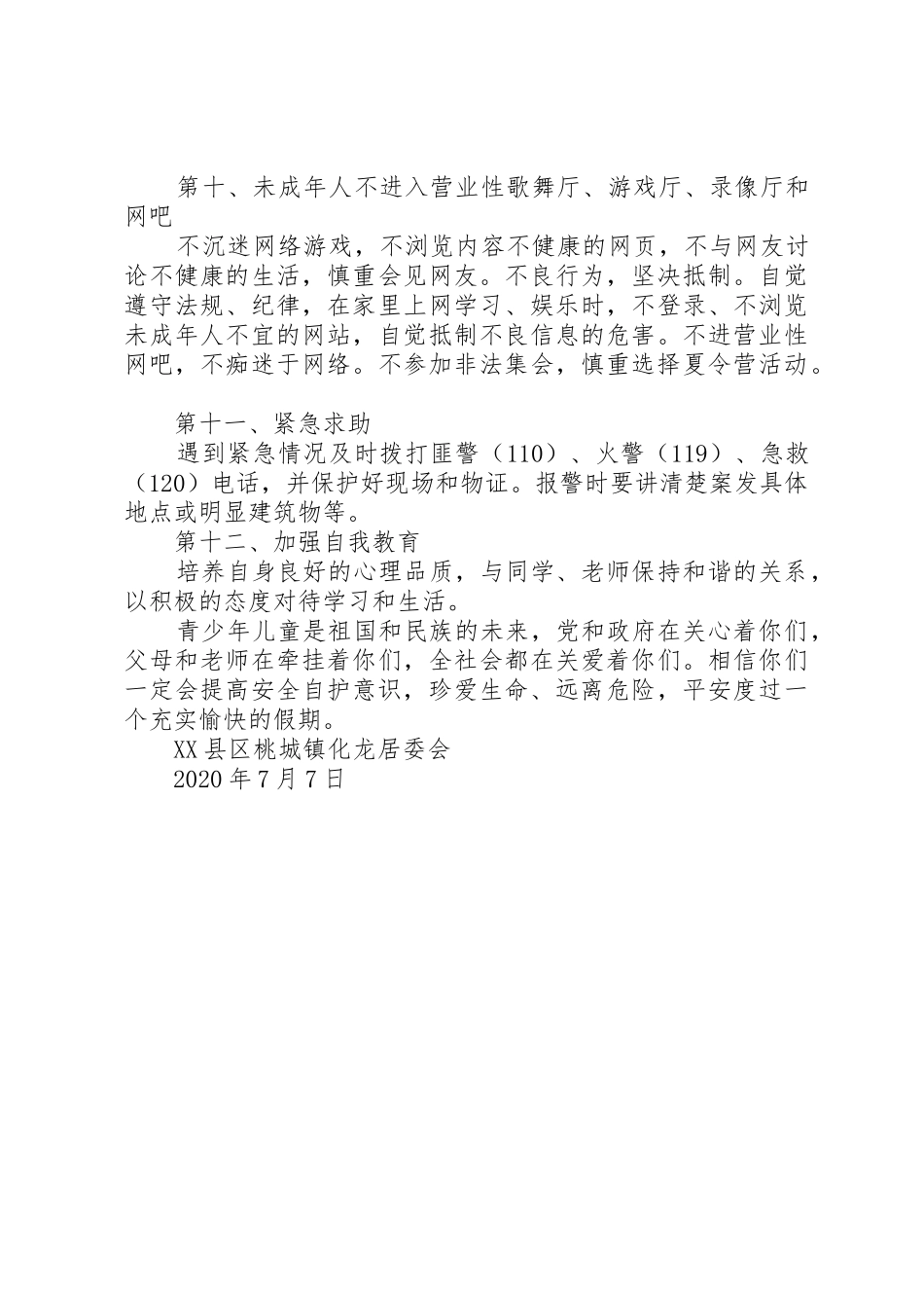 学校安全教育倡议书范文(5)_第3页