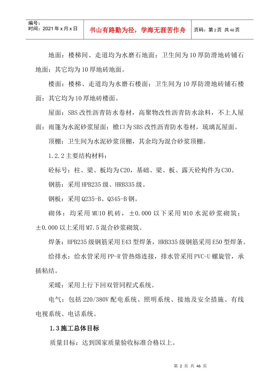 安泽县唐城镇中心卫生院业务楼工程方案(宏图)_第2页