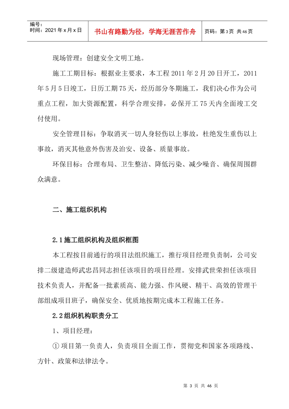 安泽县唐城镇中心卫生院业务楼工程方案(宏图)_第3页