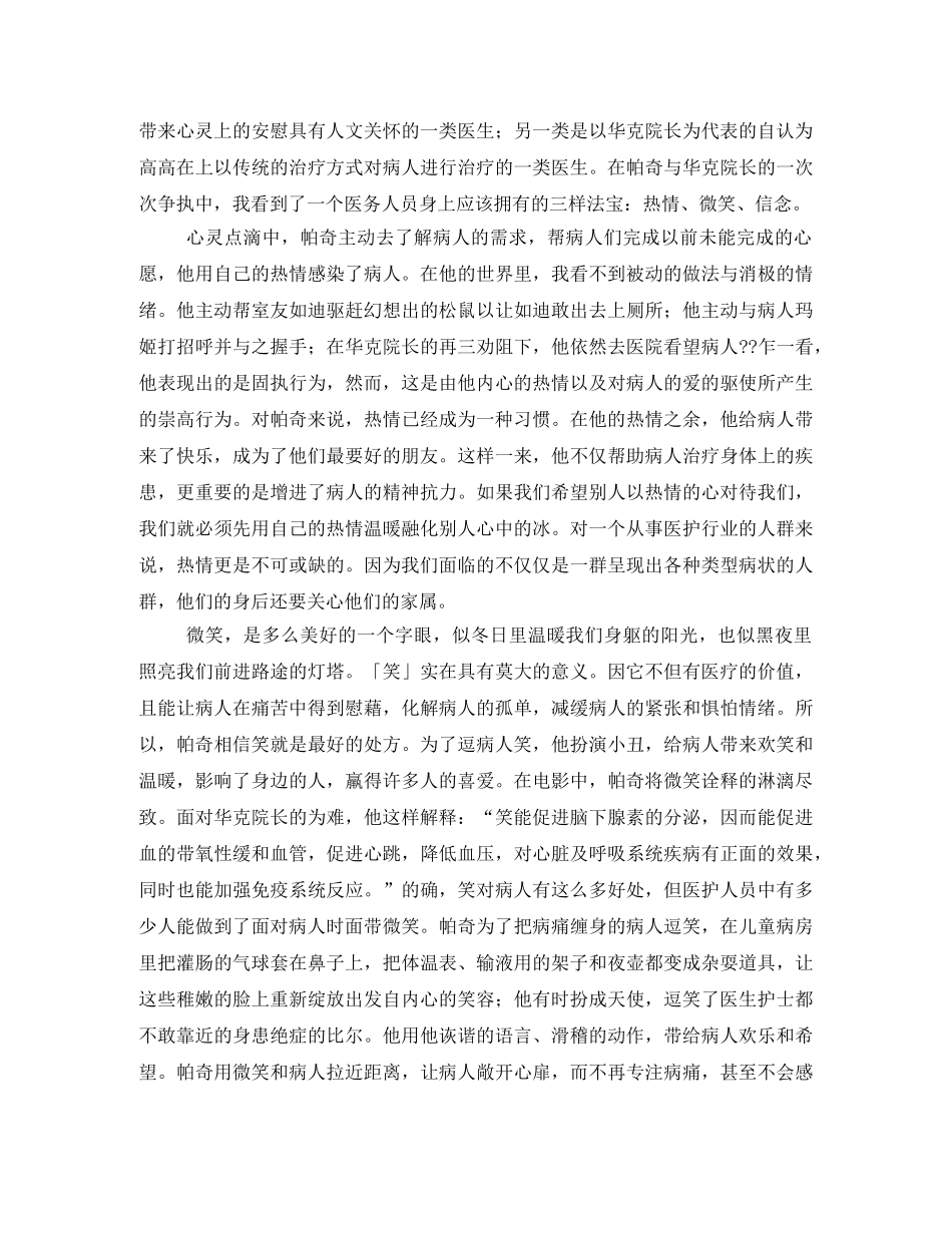 心灵点滴观后感3 _第3页