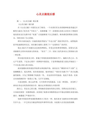 心灵点滴观后感3 