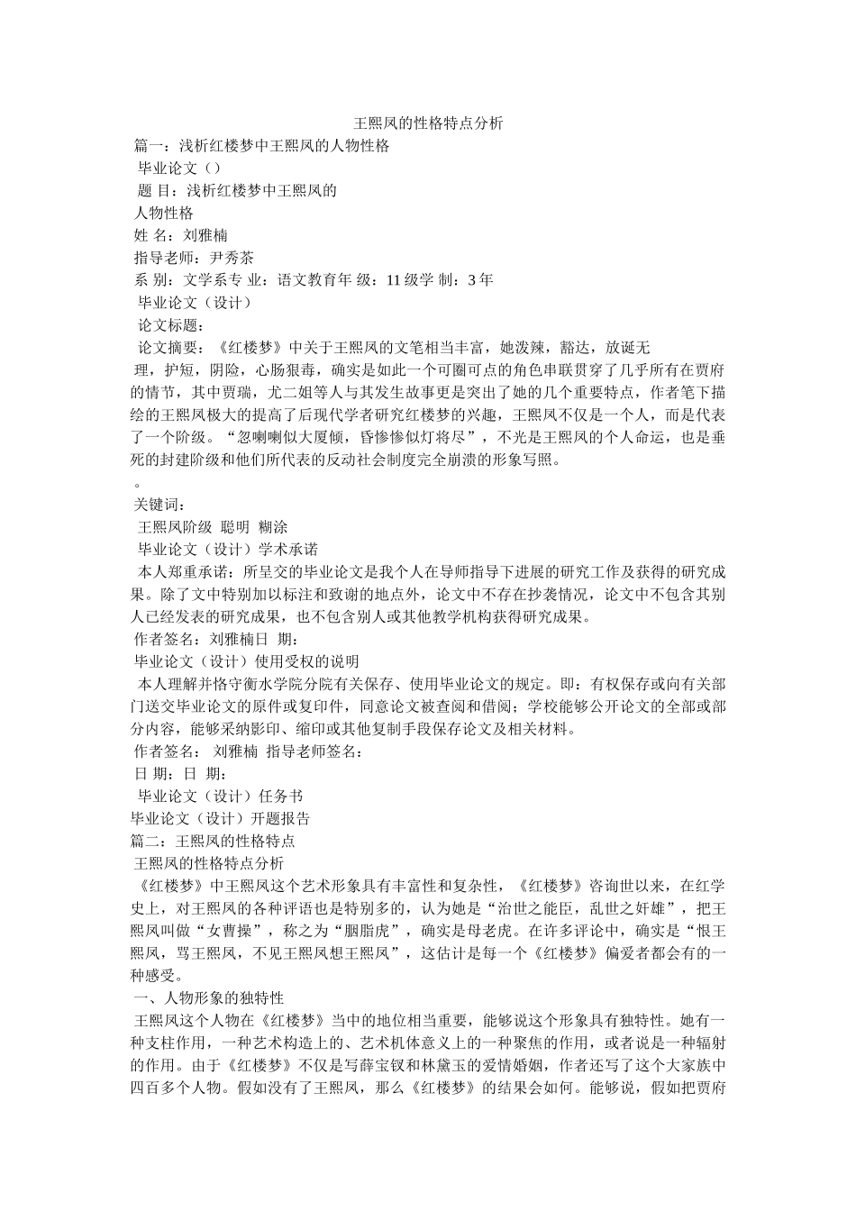 王熙凤的性格特点分析 _第1页