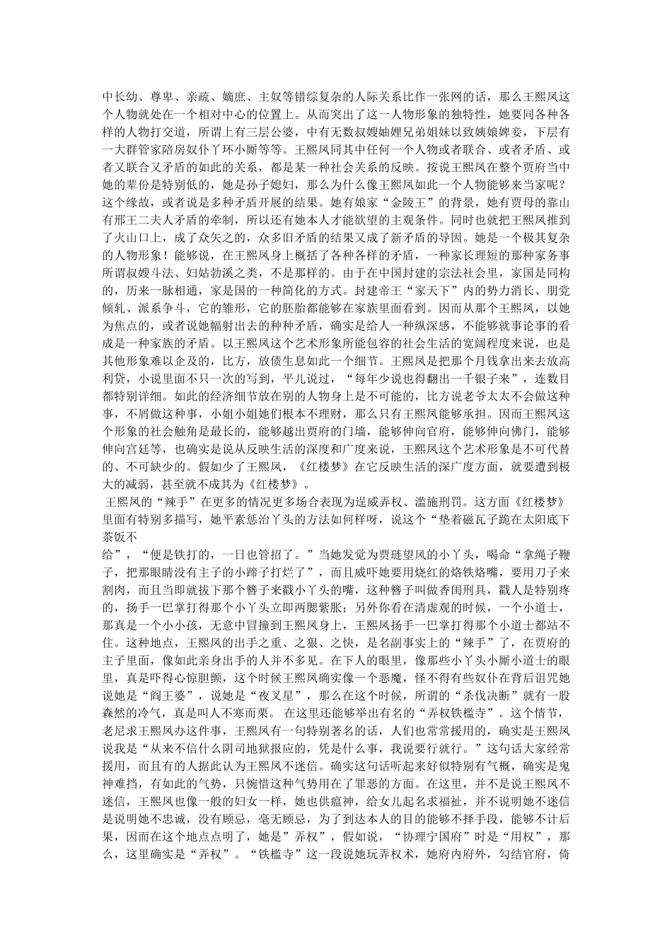 王熙凤的性格特点分析 _第2页
