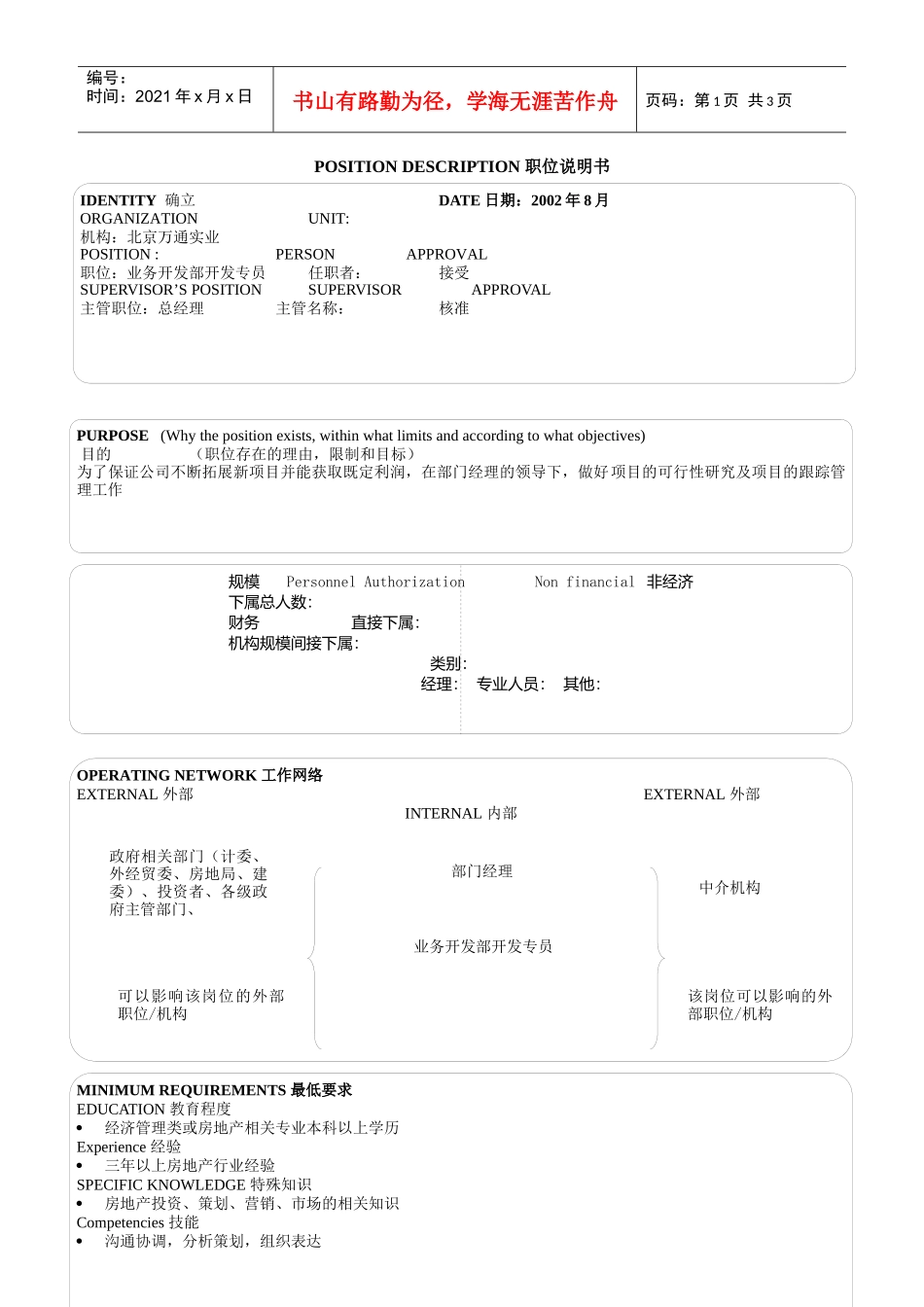 业务开发部-开发专员_第1页