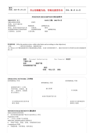 业务开发部-开发专员